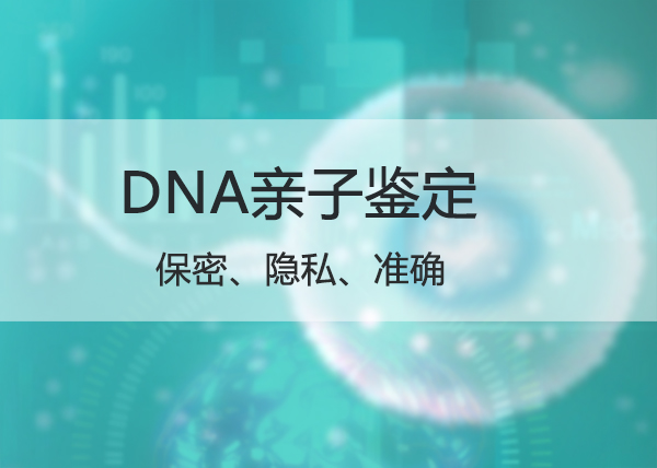 淮安权威个人亲子鉴定中心在哪,淮安个人亲子鉴定机构预约电话