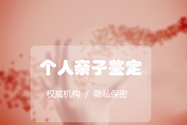 淮安亲子鉴定准确性高吗,