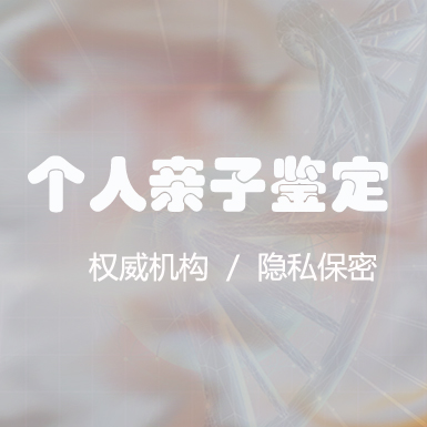淮安个人亲子鉴定哪里做的准,淮安隐私亲子鉴定机构去哪 淮安个人亲子鉴定哪里做的准,淮安隐私亲子鉴定机构去哪