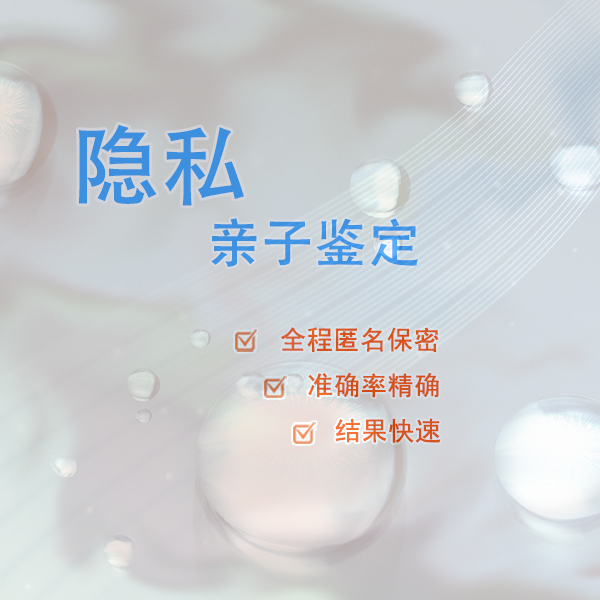 淮安隐私亲子鉴定准确性高吗,淮安个人亲子鉴定机构联系电话及地址