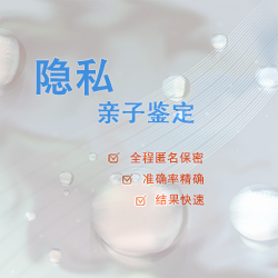 淮安隐私亲子鉴定准确性高吗，淮安个人亲子鉴定机构联系电话及地址