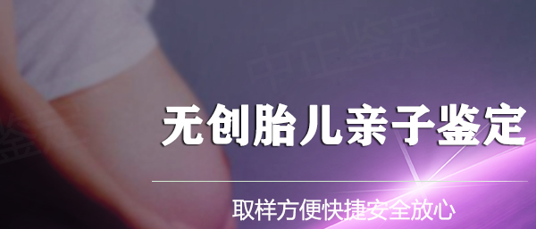 淮安胎儿亲子鉴定需要怎么做,淮安孕期亲子鉴定出结果要多久