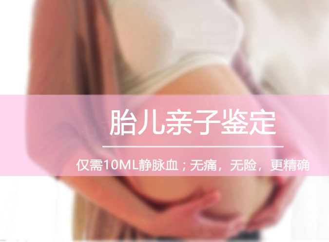 淮安胎儿亲子鉴定需要怎么做,淮安孕期亲子鉴定出结果要多久