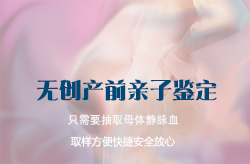 淮安胎儿亲子鉴定收费标准【检测咨询】