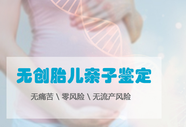 淮安孕期亲子鉴定哪里做的准, 淮安孕期亲子鉴定哪里做的准,